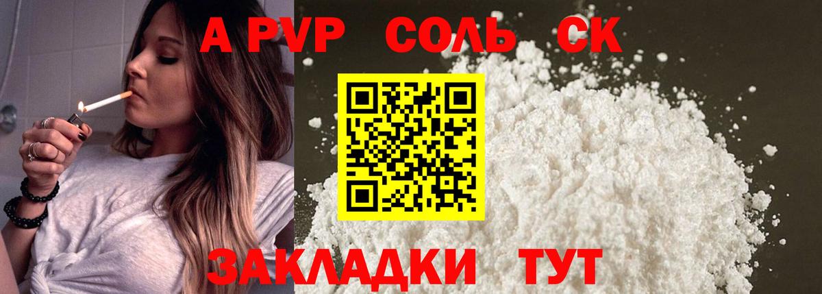 A-PVP  А ПВП мука  Вход с VPN  Троицк 