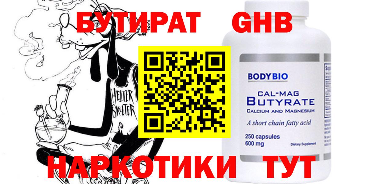 Бутират бутандиол Троицк