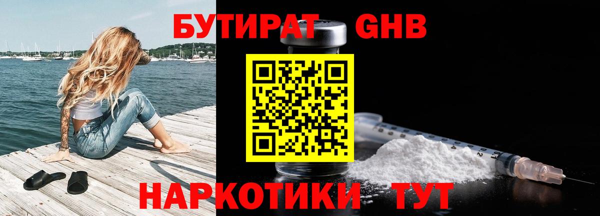 Троицк  Бутират  Вход с VPN  БУТИРАТ 99% 