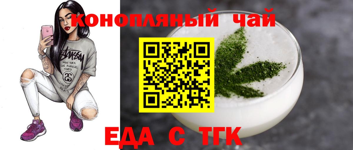 Троицк  Cannafood конопля  Вход с VPN 