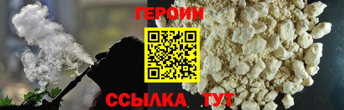 Героин герыч  Вход с VPN  Героин  Троицк 