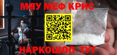 мяу мяу кристалл Новокубанск