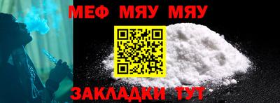 мяу мяу кристалл Новокубанск