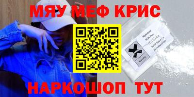 мяу мяу кристалл Новокубанск
