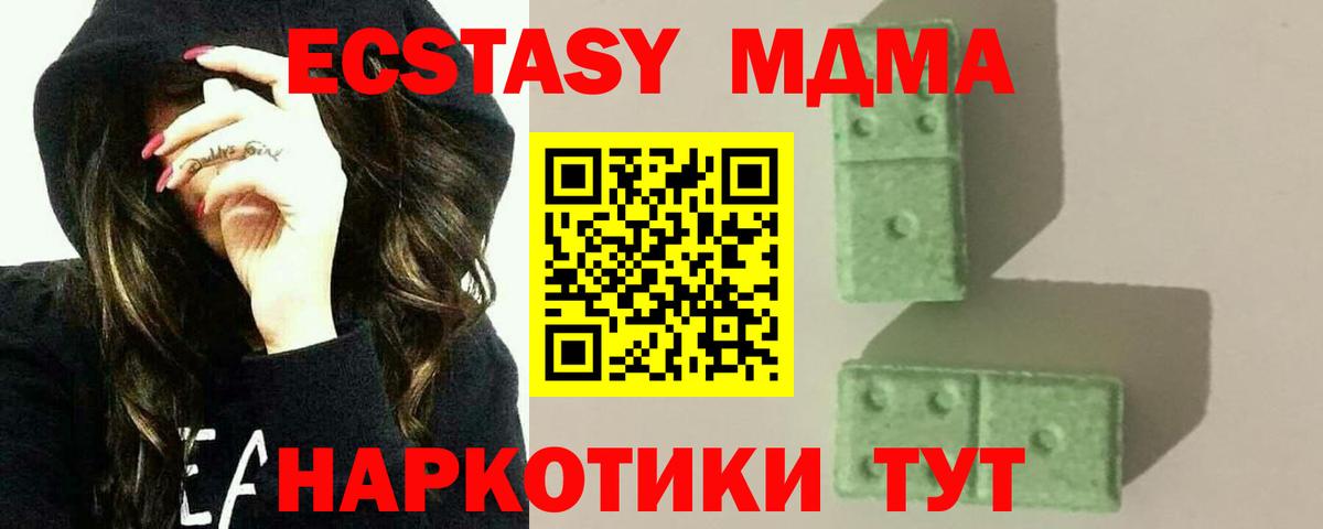 MDMA молли  MDMA кристаллы  MDMA  Вход с VPN  Троицк 