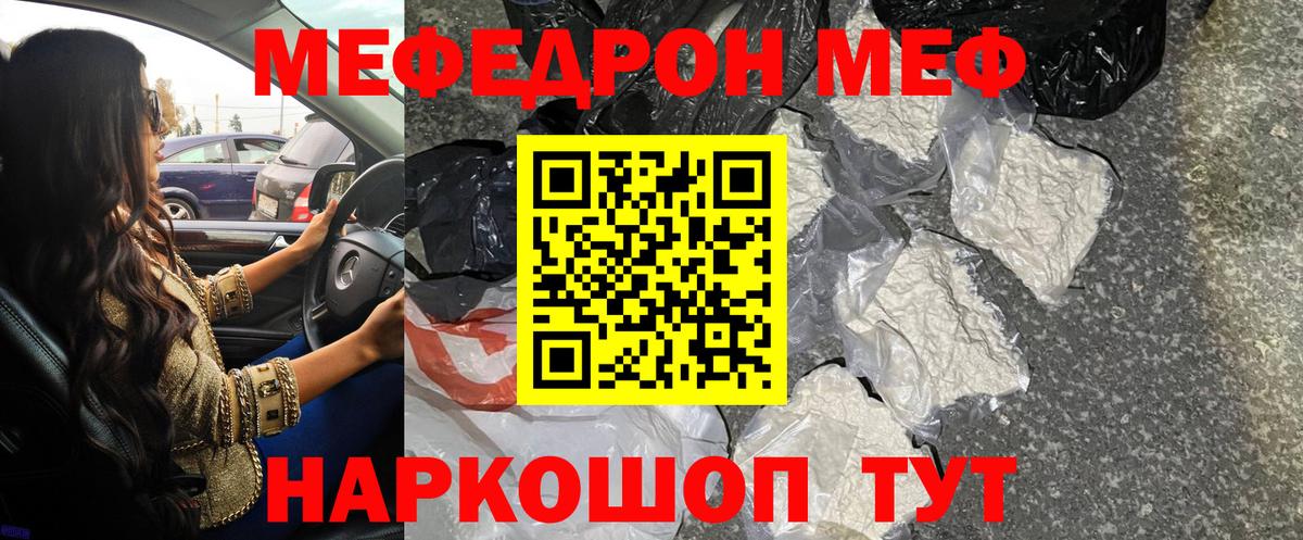 Меф мяу мяу Троицк