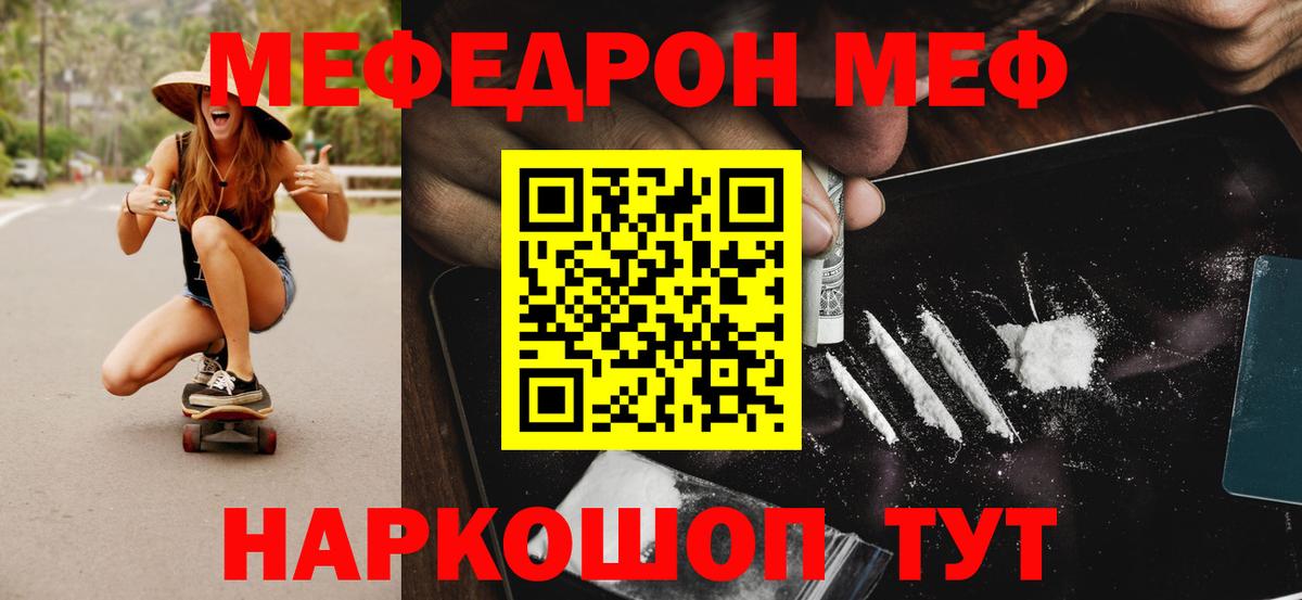 МЕФ  Меф VHQ  Вход с VPN  Троицк  Меф mephedrone 