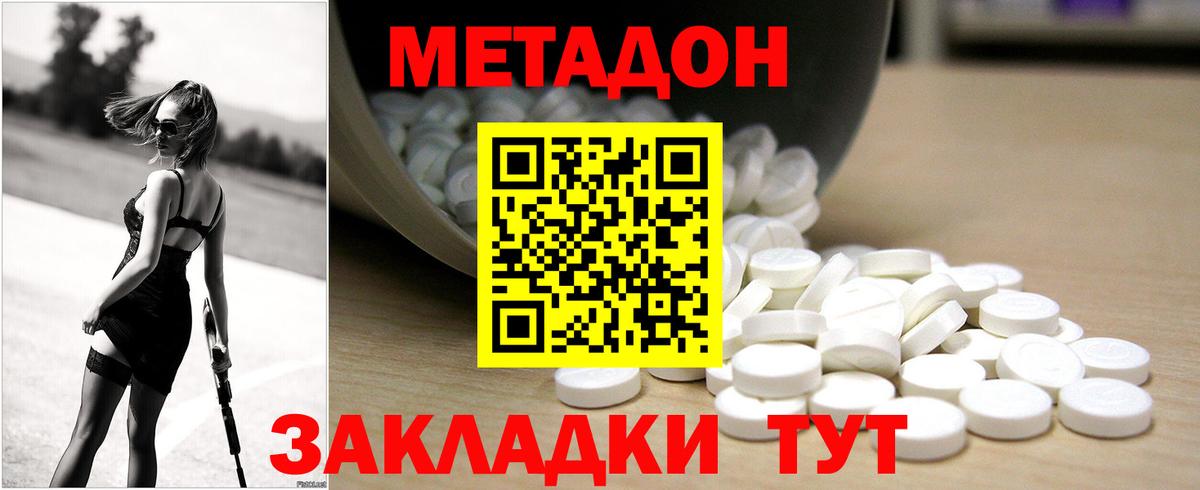 Троицк  МЕТАДОН methadone  Метадон кристалл  Вход с VPN 