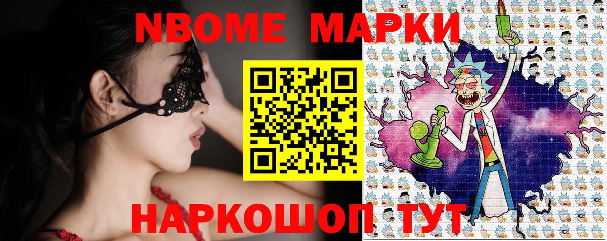 Марки 25I-NBOMe 1500мкг Троицк