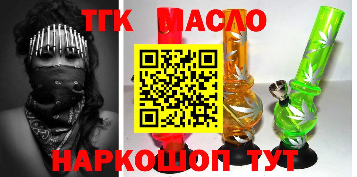 Дистиллят ТГК гашишное масло Троицк